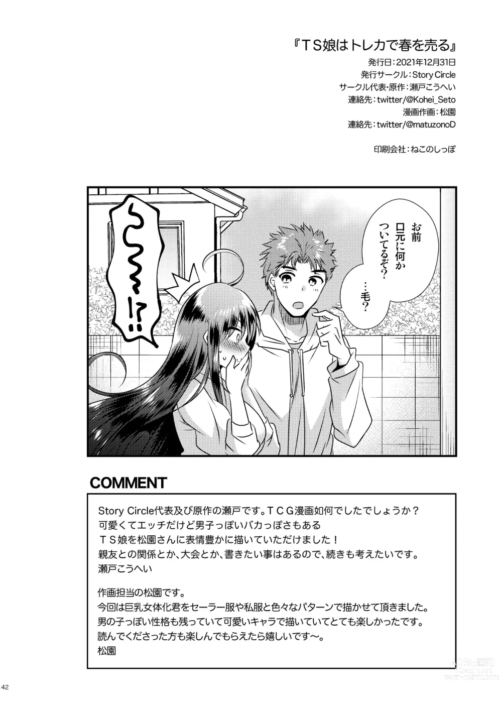 Page 39 of doujinshi ＴＳ娘はトレカで春を売る