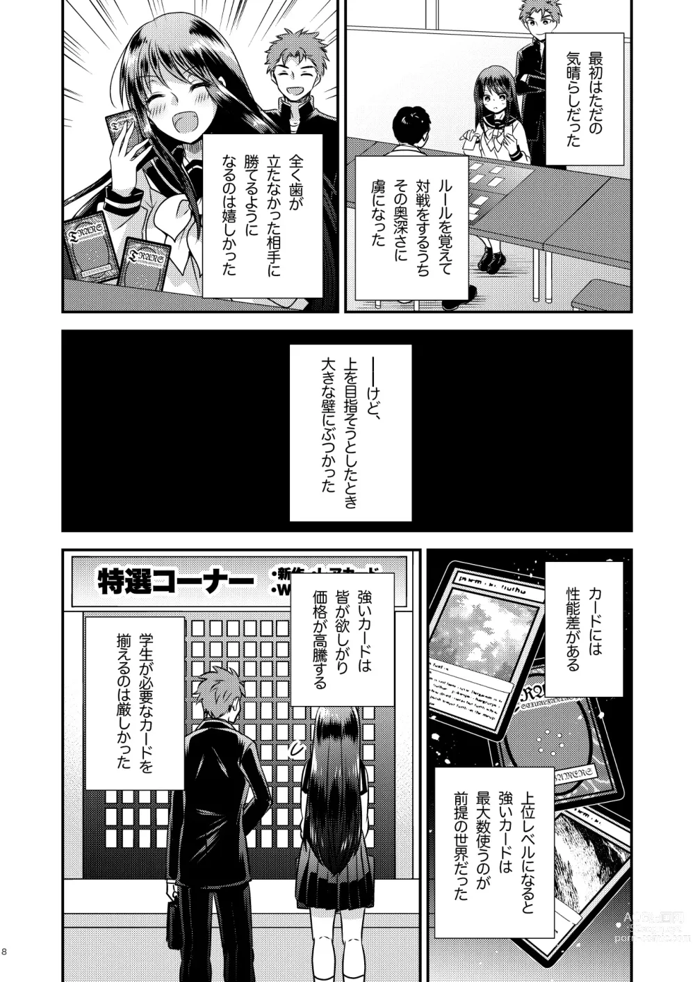 Page 5 of doujinshi ＴＳ娘はトレカで春を売る