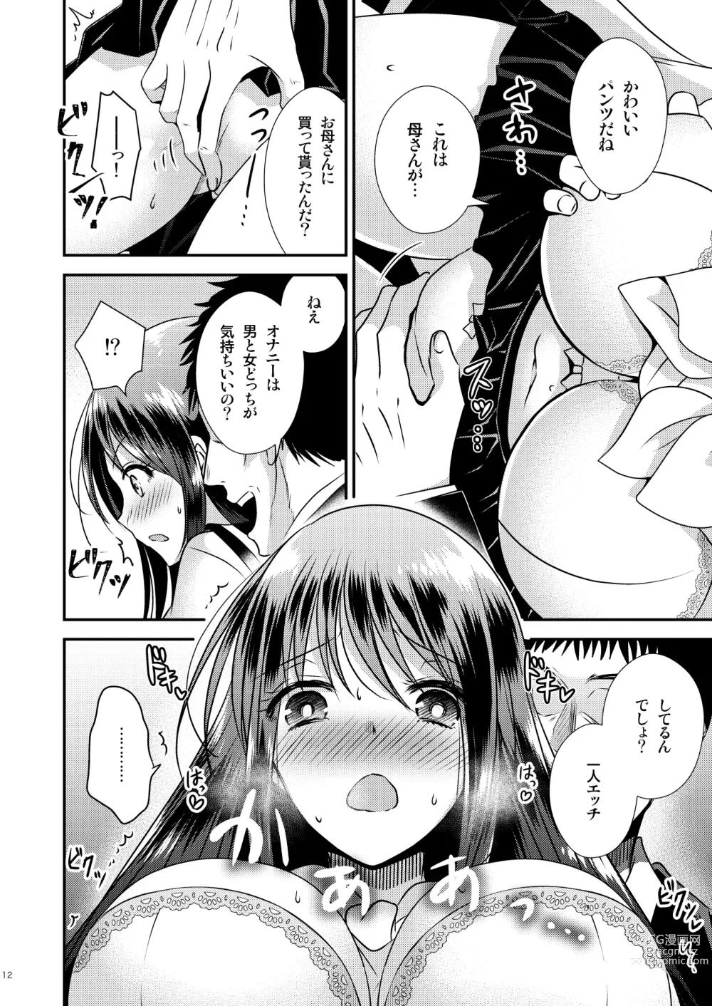 Page 9 of doujinshi ＴＳ娘はトレカで春を売る