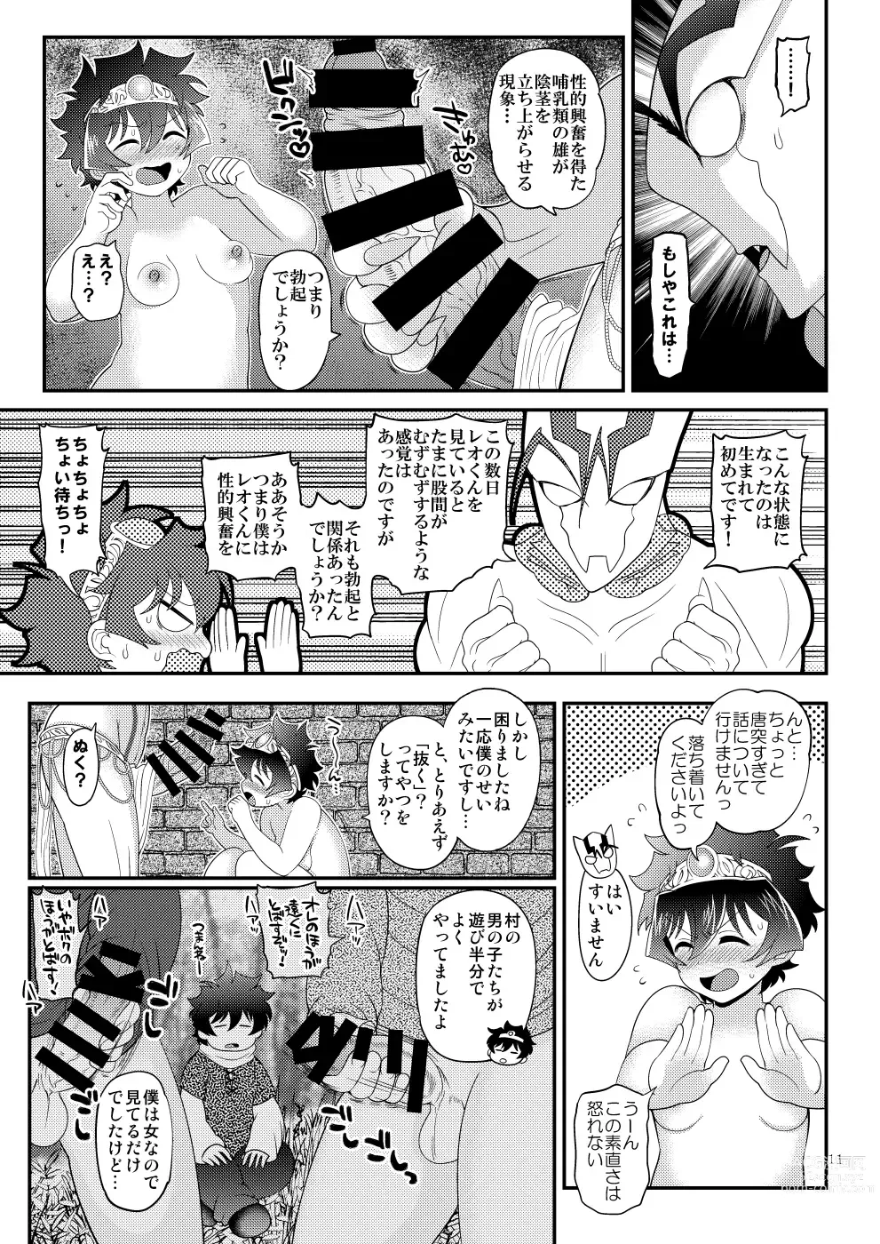 Page 11 of doujinshi Yuusha-tachi wa nani mo kamo Wasurete