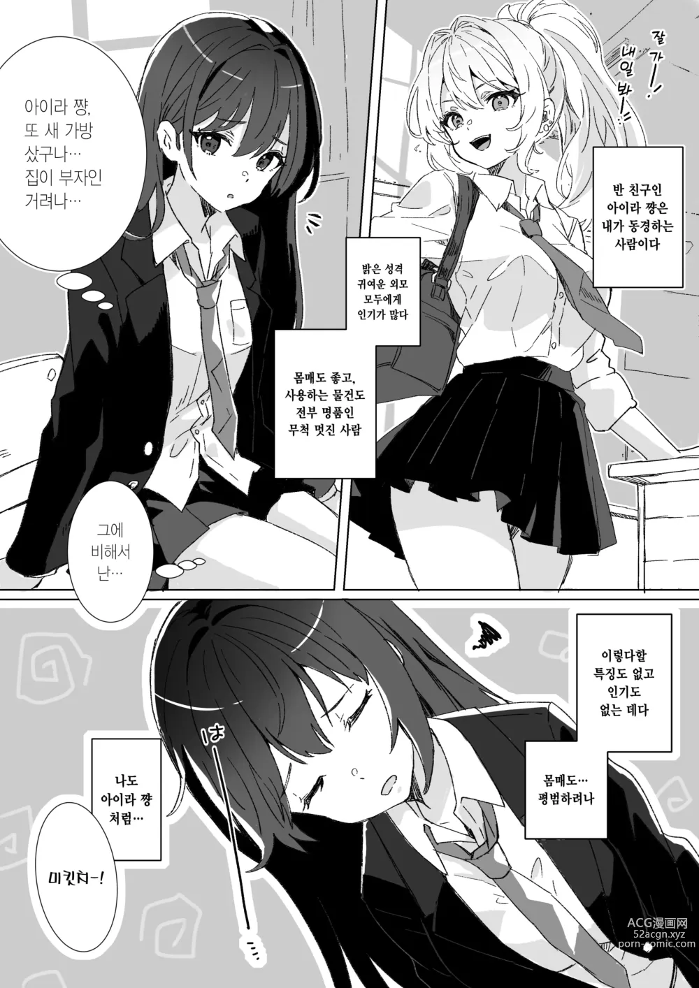 Page 2 of doujinshi 평범JK와 신기한 약