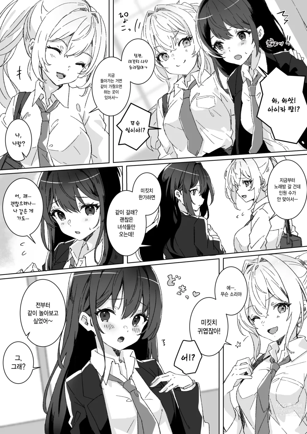 Page 3 of doujinshi 평범JK와 신기한 약