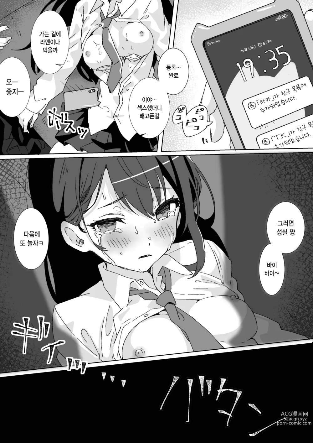 Page 25 of doujinshi 평범JK와 신기한 약