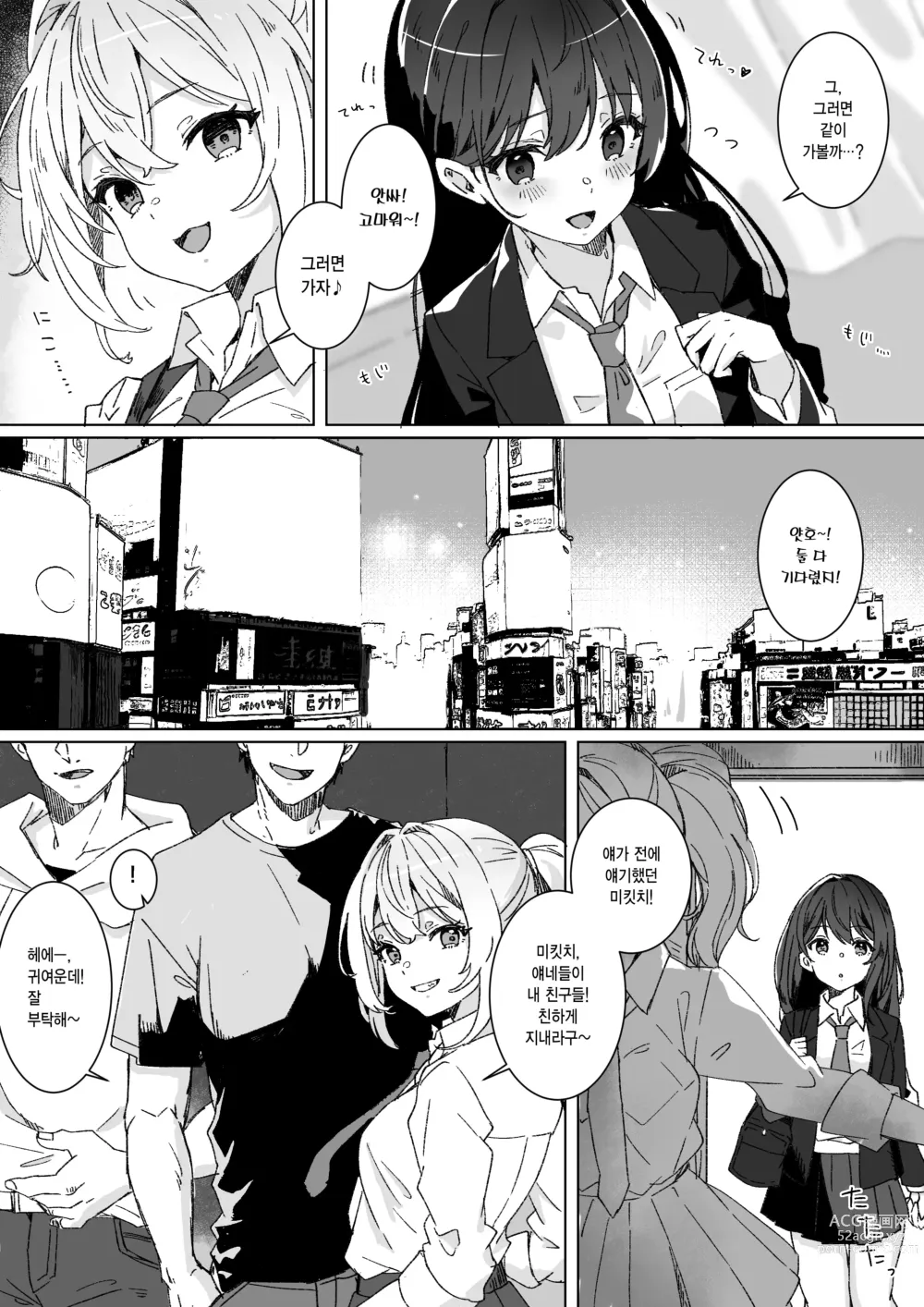 Page 4 of doujinshi 평범JK와 신기한 약