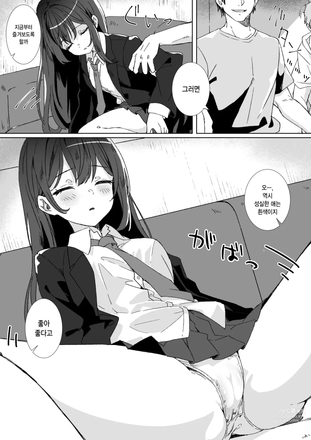 Page 8 of doujinshi 평범JK와 신기한 약