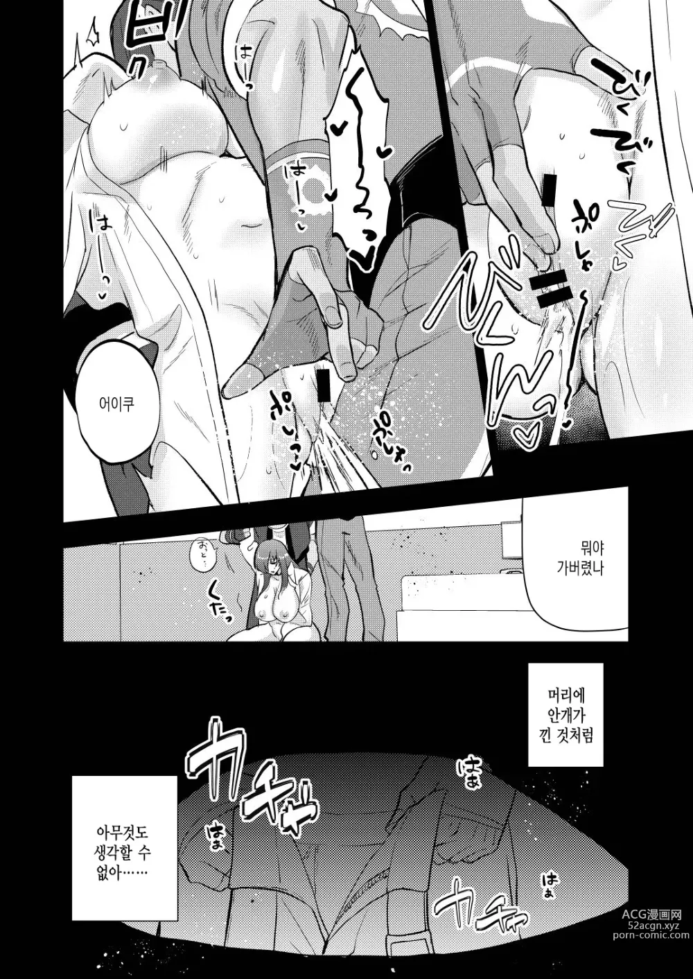 Page 12 of doujinshi TS했더니 숙적의 클론과 섹스한 이야기
