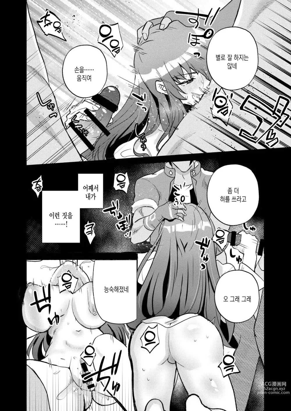 Page 14 of doujinshi TS했더니 숙적의 클론과 섹스한 이야기