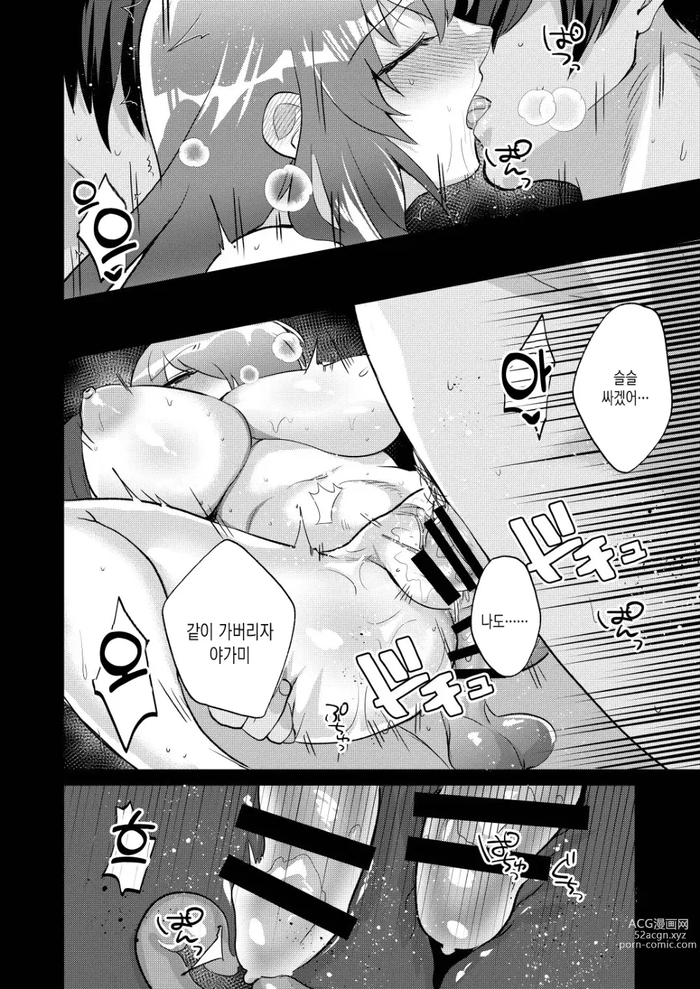 Page 22 of doujinshi TS했더니 숙적의 클론과 섹스한 이야기
