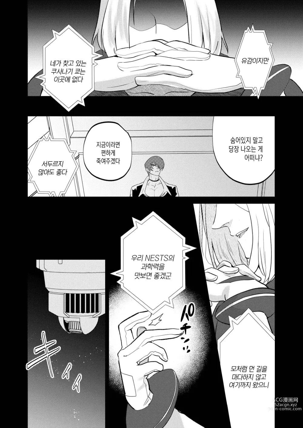Page 4 of doujinshi TS했더니 숙적의 클론과 섹스한 이야기