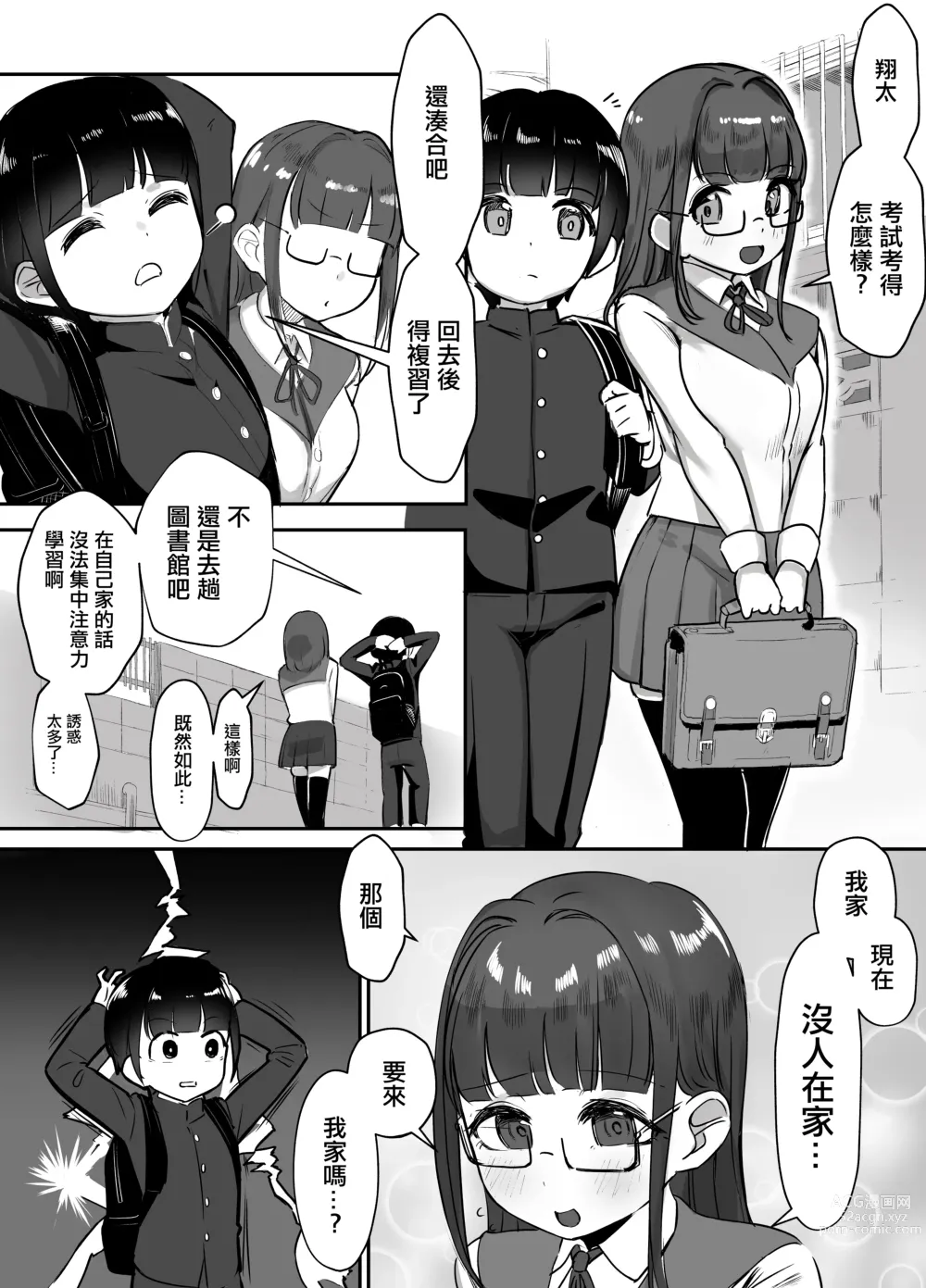 Page 2 of doujinshi 和女友的媽媽...出軌性愛♥