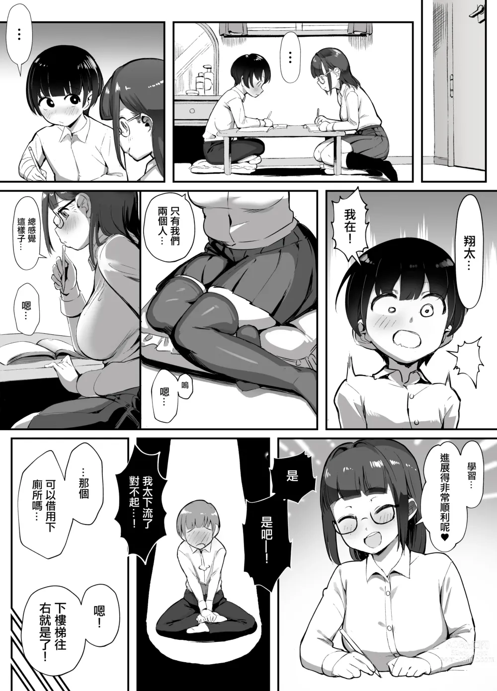 Page 3 of doujinshi 和女友的媽媽...出軌性愛♥