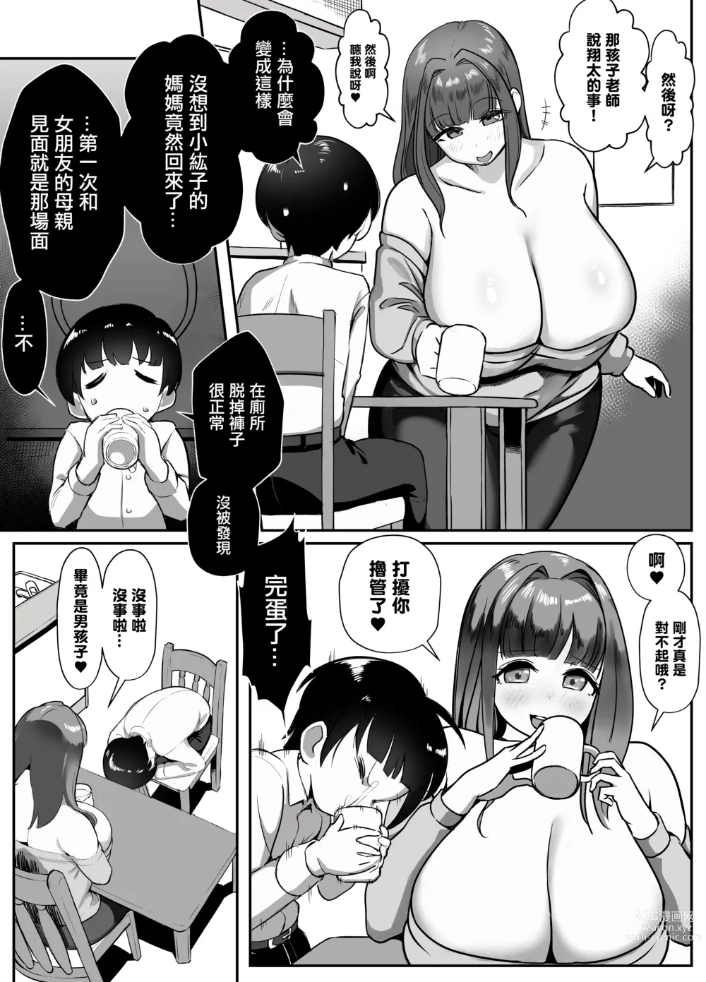 Page 5 of doujinshi 和女友的媽媽...出軌性愛♥