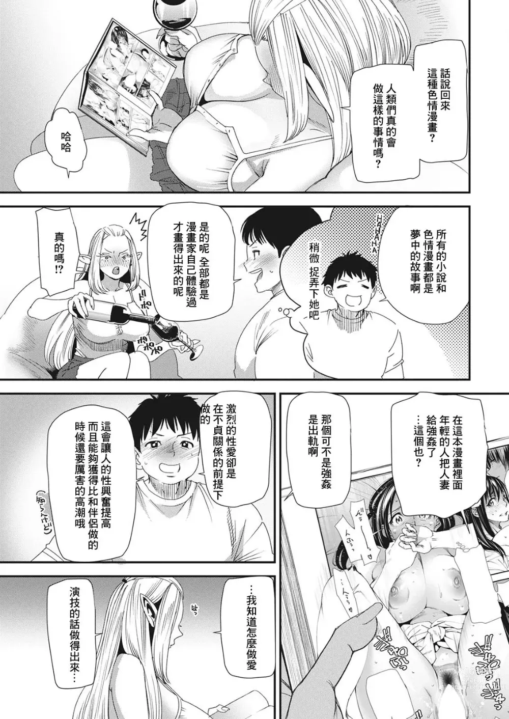 Page 9 of manga AV Debut Shita Hitozuma Elf wa Gachiiki no Yume o Miru ka? Ch. 1