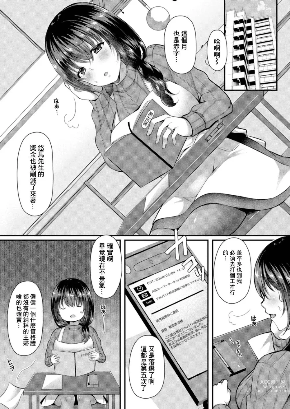 Page 1 of manga Hitozuma no Ecchi na Okozukai Kasegi