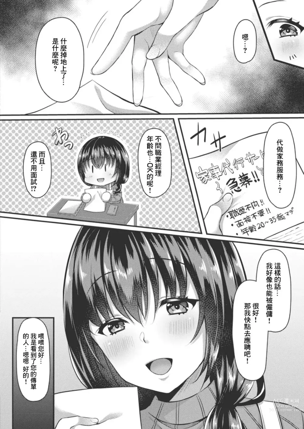 Page 2 of manga Hitozuma no Ecchi na Okozukai Kasegi