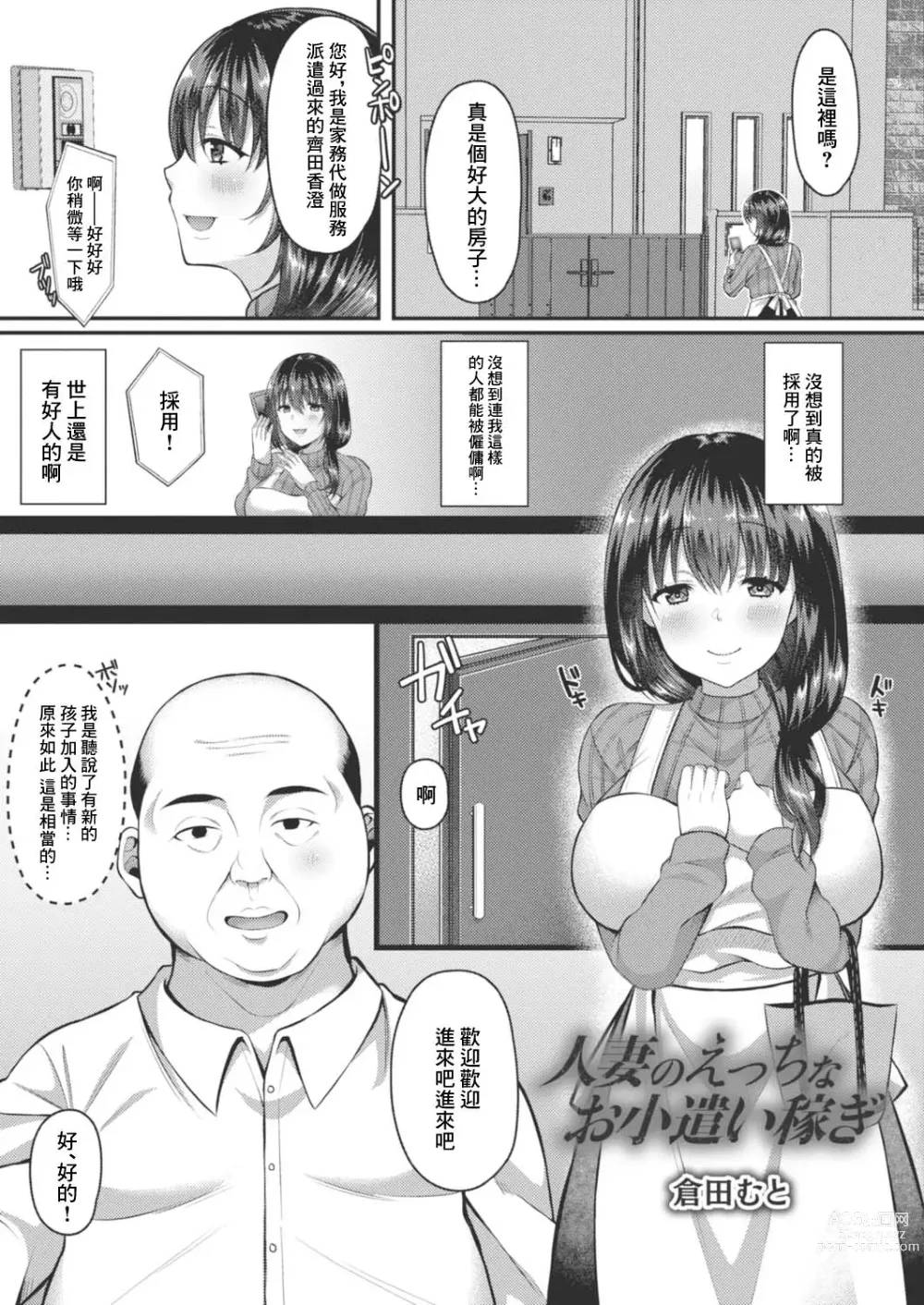 Page 3 of manga Hitozuma no Ecchi na Okozukai Kasegi