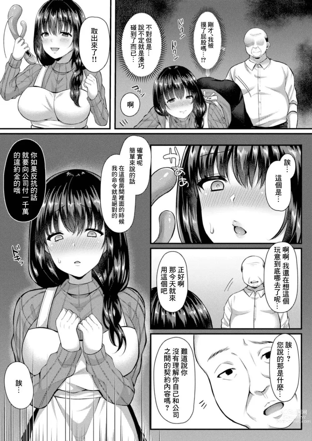 Page 5 of manga Hitozuma no Ecchi na Okozukai Kasegi