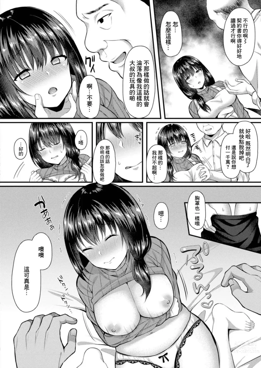 Page 6 of manga Hitozuma no Ecchi na Okozukai Kasegi