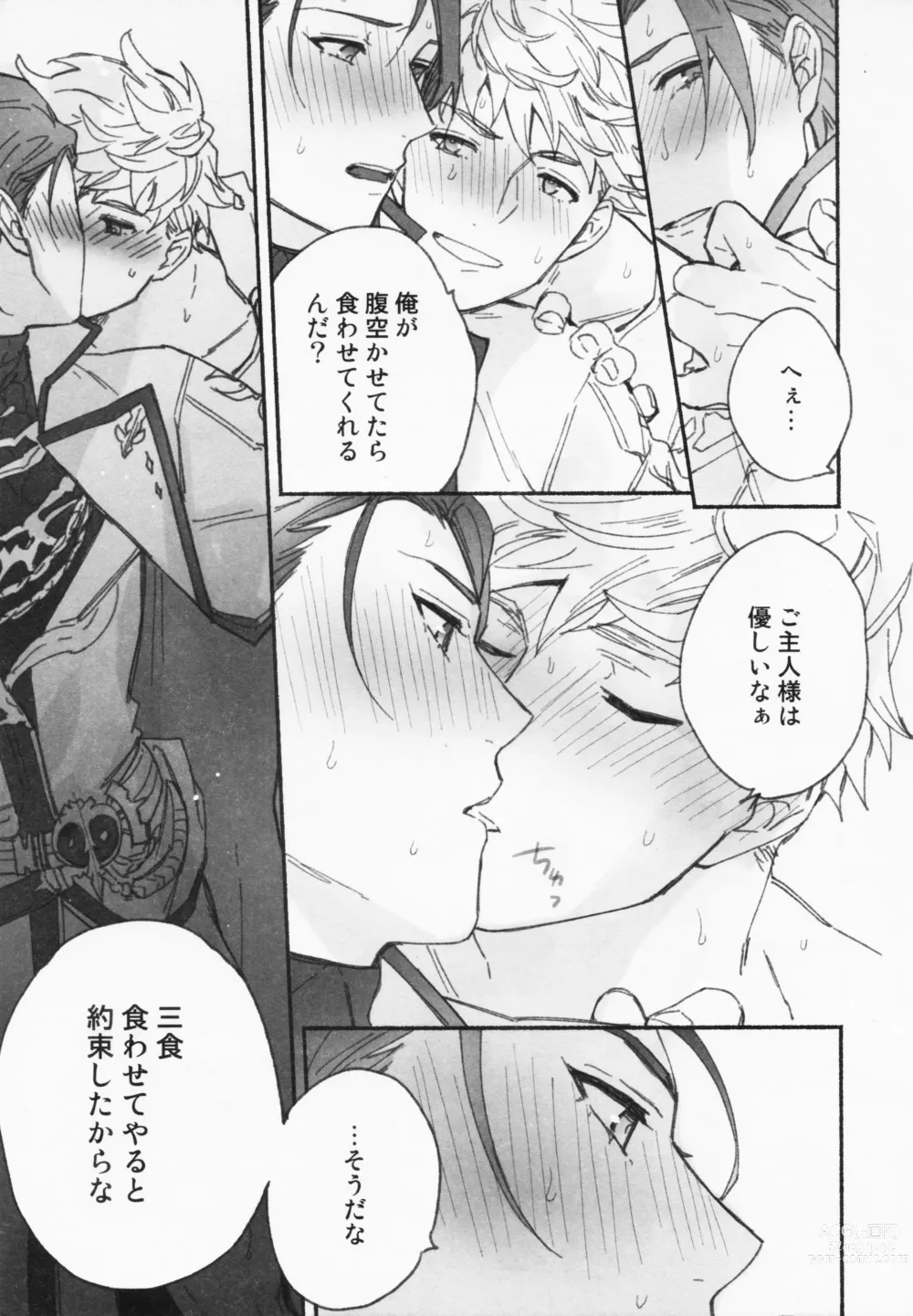 Page 118 of doujinshi Sairoku 3