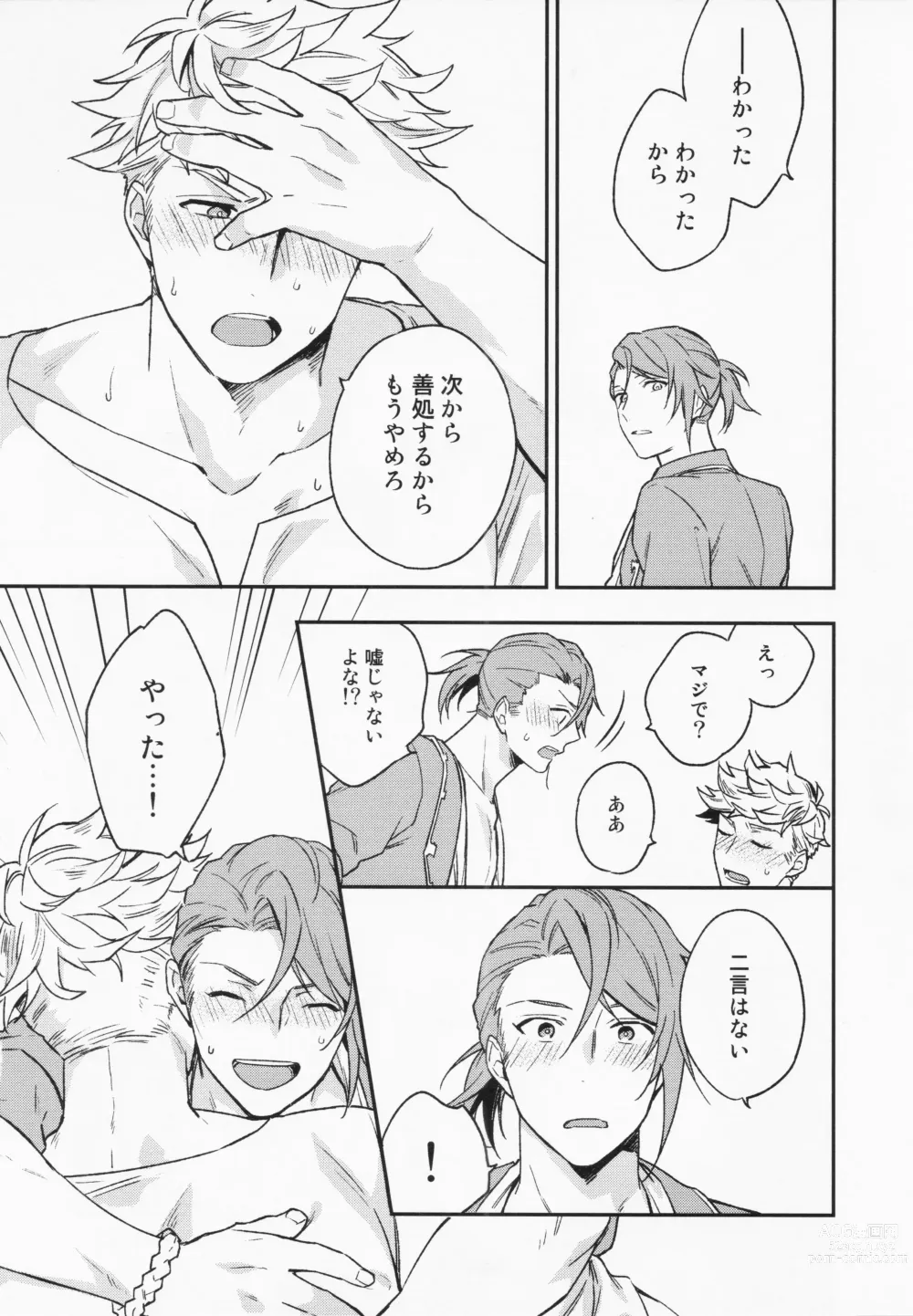 Page 20 of doujinshi Sairoku 3