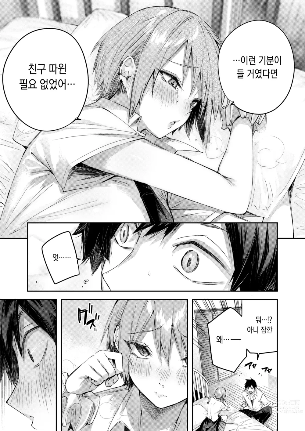 Page 12 of manga 우스이 양은 스트로베리 블론드