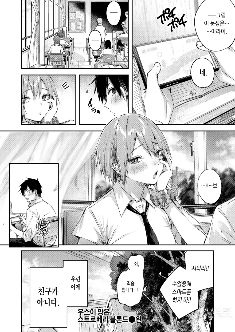 Page 27 of manga 우스이 양은 스트로베리 블론드