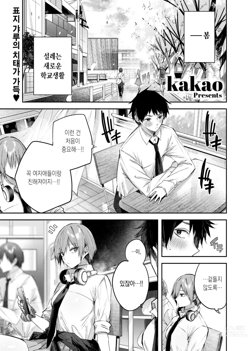 Page 4 of manga 우스이 양은 스트로베리 블론드
