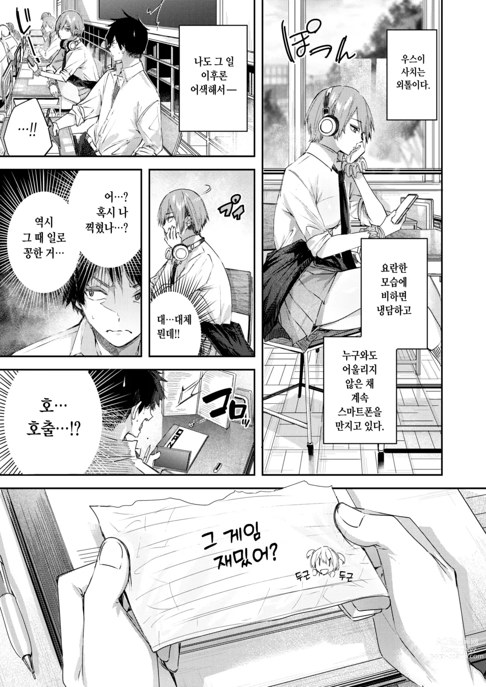 Page 6 of manga 우스이 양은 스트로베리 블론드