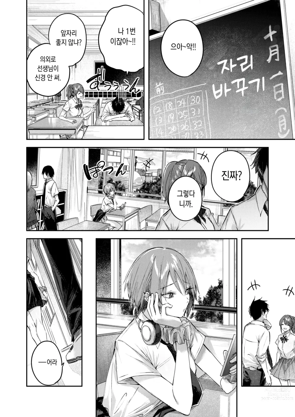 Page 9 of manga 우스이 양은 스트로베리 블론드