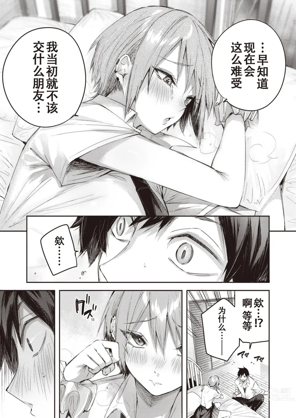 Page 11 of manga 碓冰同学的发色是草莓金
