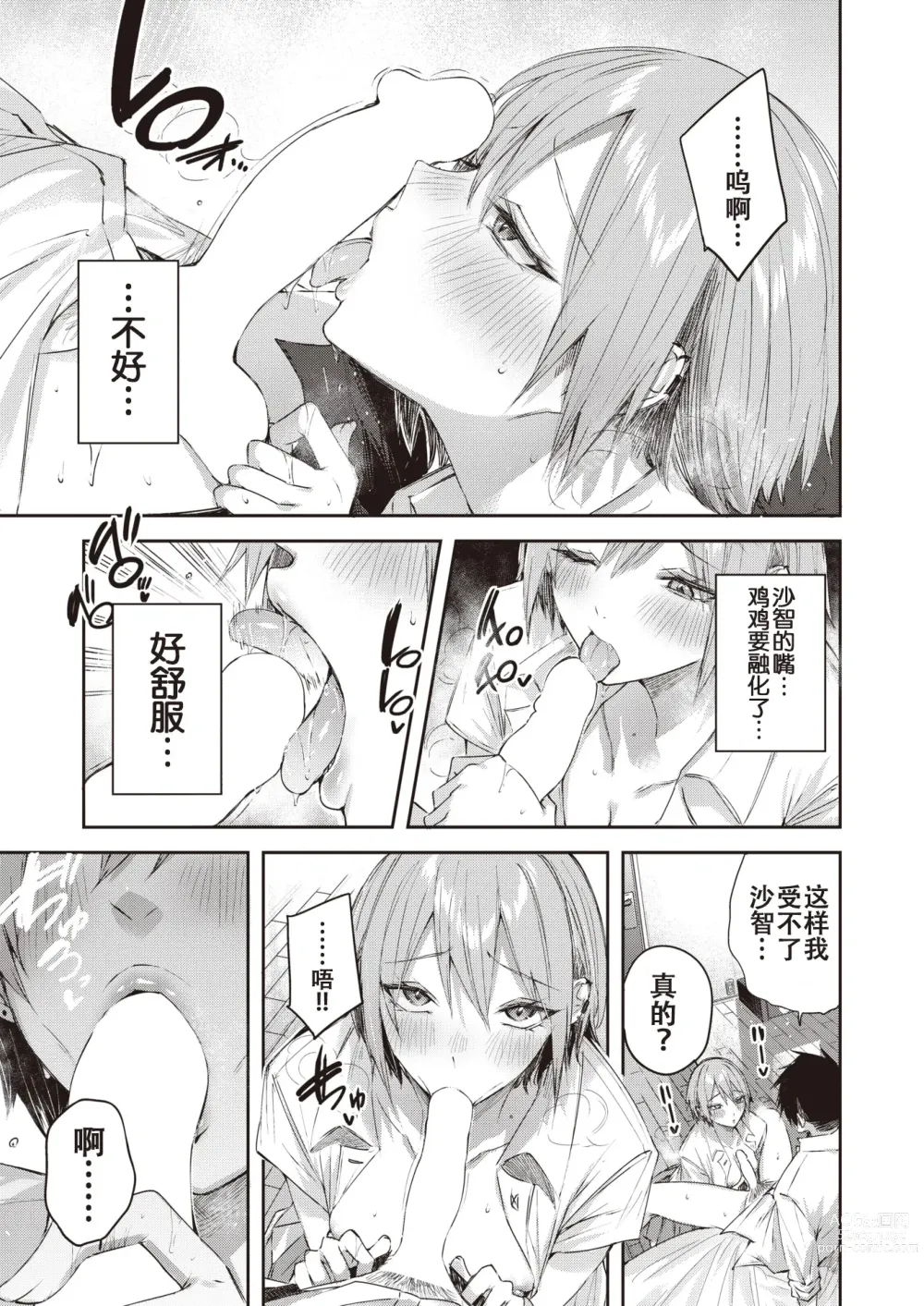 Page 17 of manga 碓冰同学的发色是草莓金