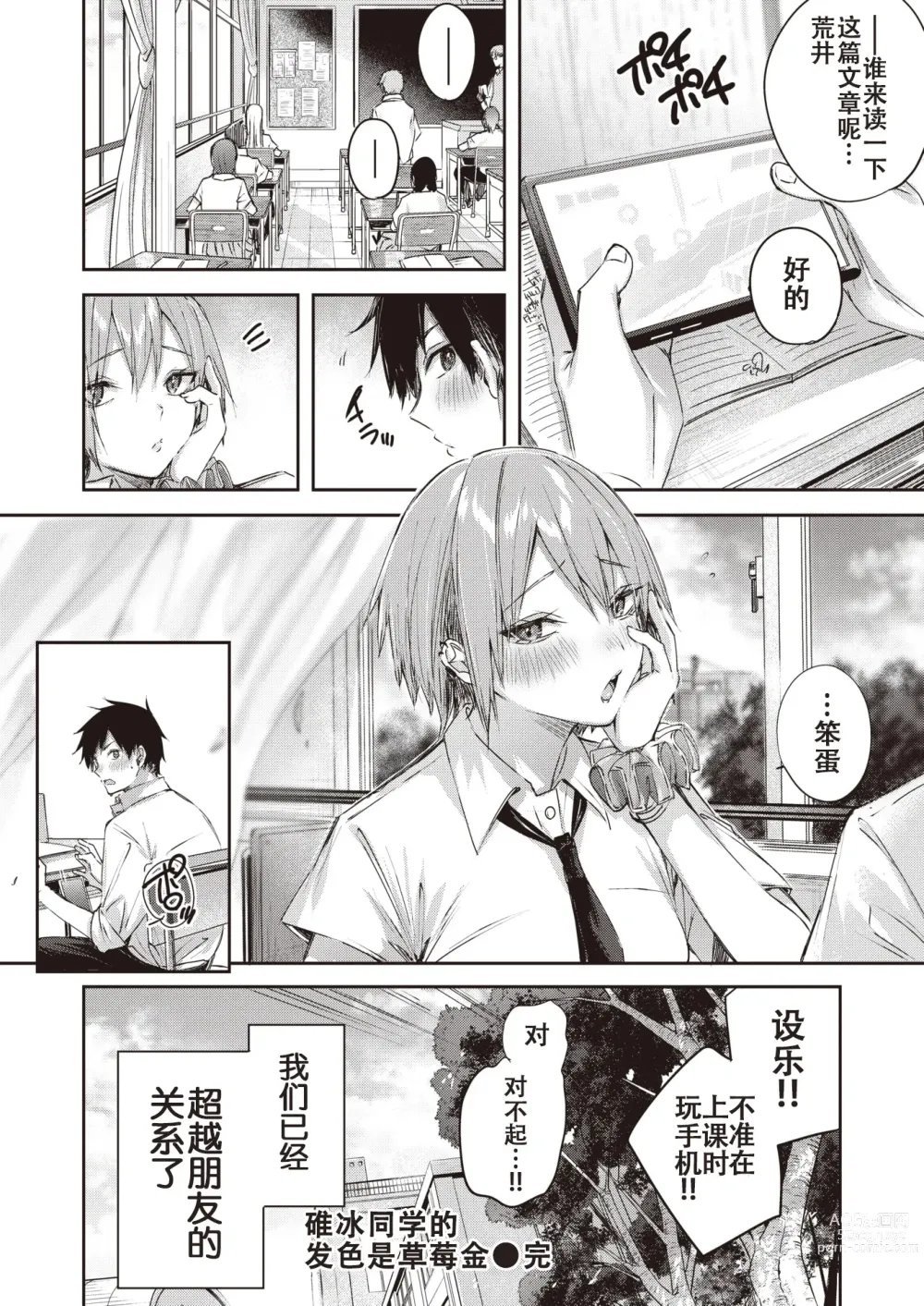 Page 26 of manga 碓冰同学的发色是草莓金