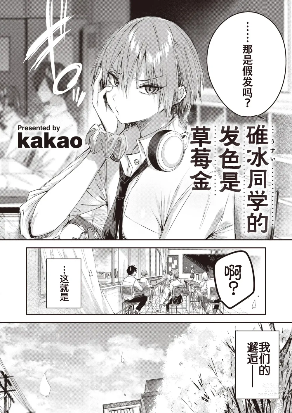 Page 4 of manga 碓冰同学的发色是草莓金