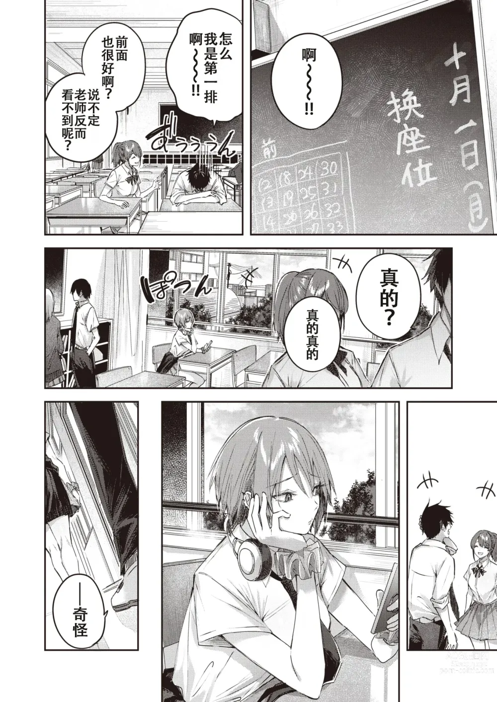 Page 8 of manga 碓冰同学的发色是草莓金