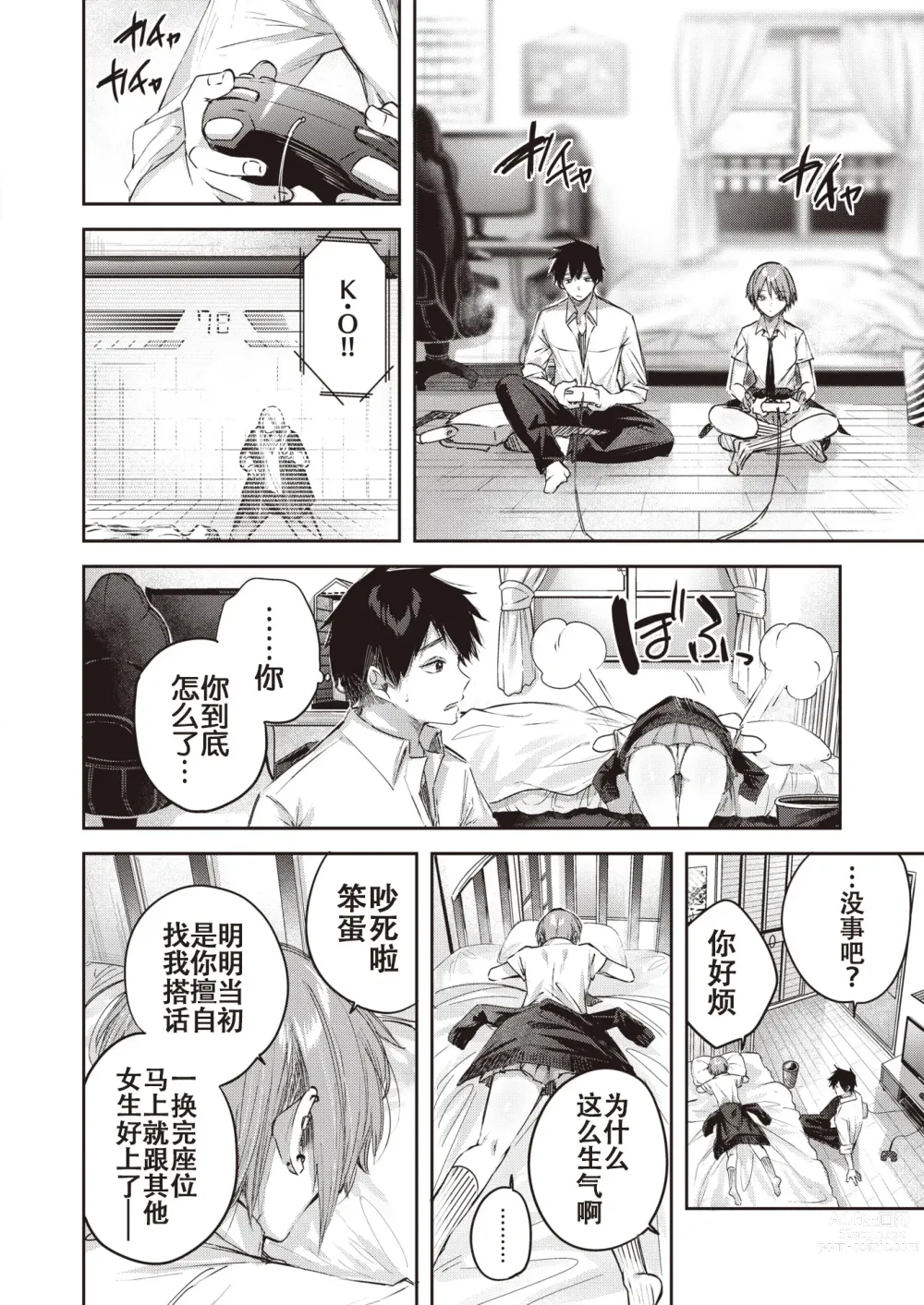 Page 10 of manga 碓冰同学的发色是草莓金