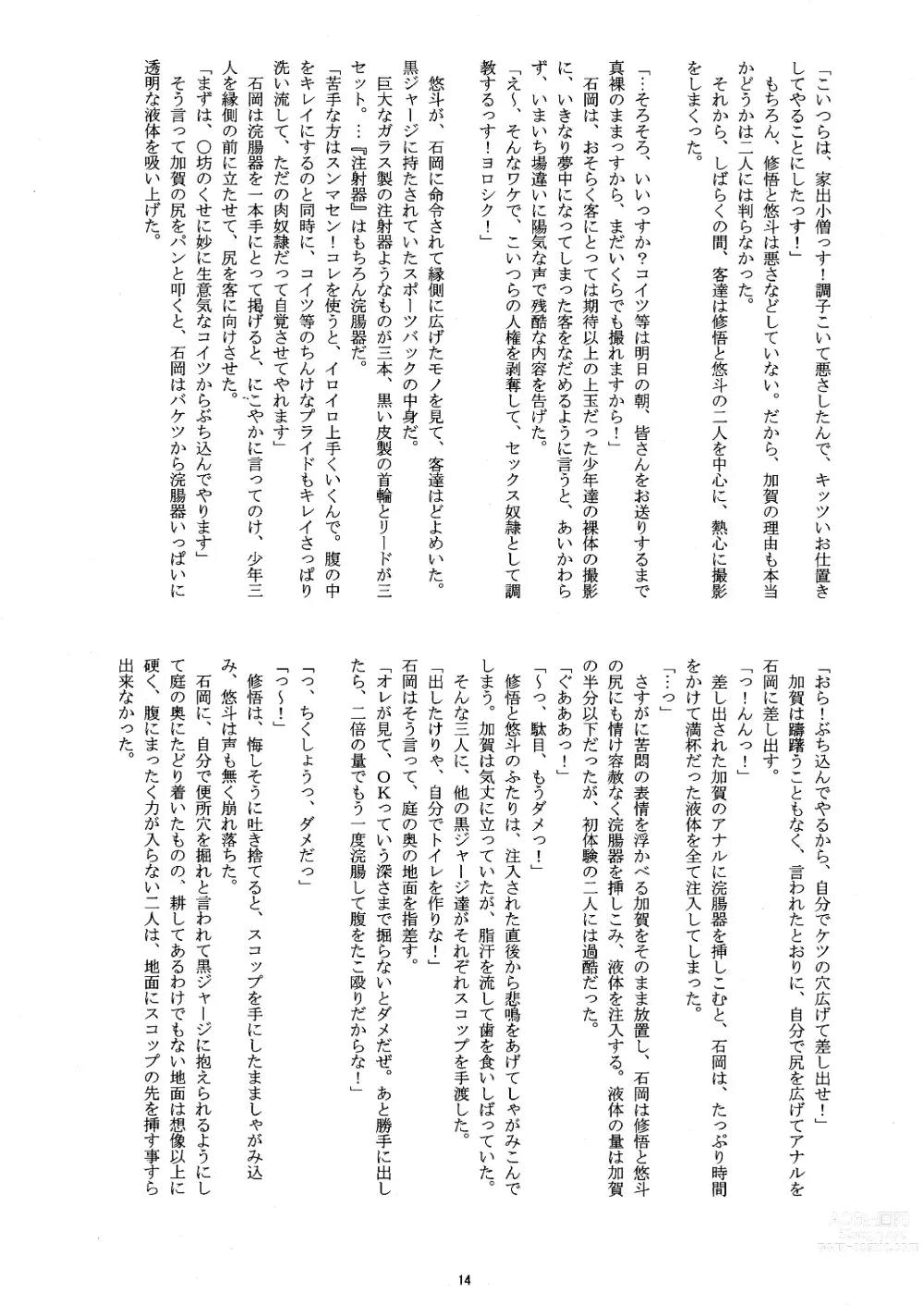 Page 13 of doujinshi Sannin de, Hitonatsu o. (decensored)