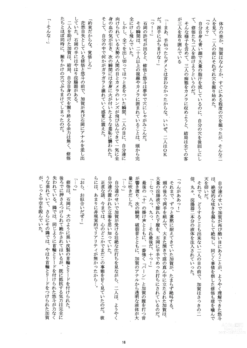 Page 15 of doujinshi Sannin de, Hitonatsu o. (decensored)