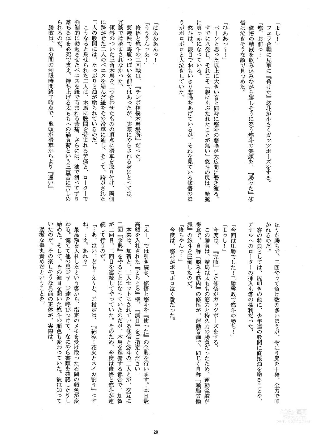 Page 19 of doujinshi Sannin de, Hitonatsu o. (decensored)
