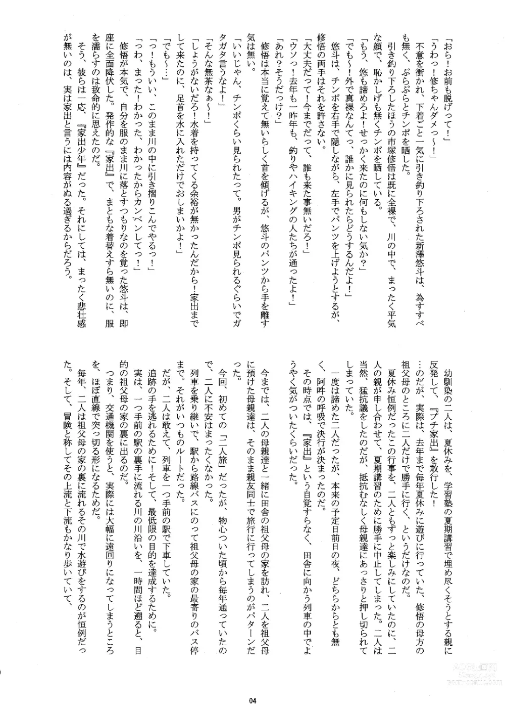 Page 3 of doujinshi Sannin de, Hitonatsu o. (decensored)