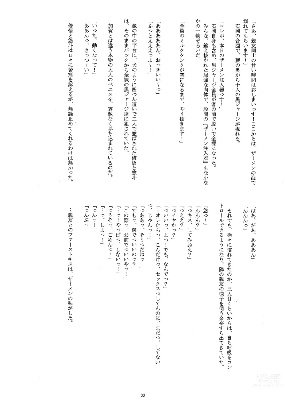Page 29 of doujinshi Sannin de, Hitonatsu o. (decensored)