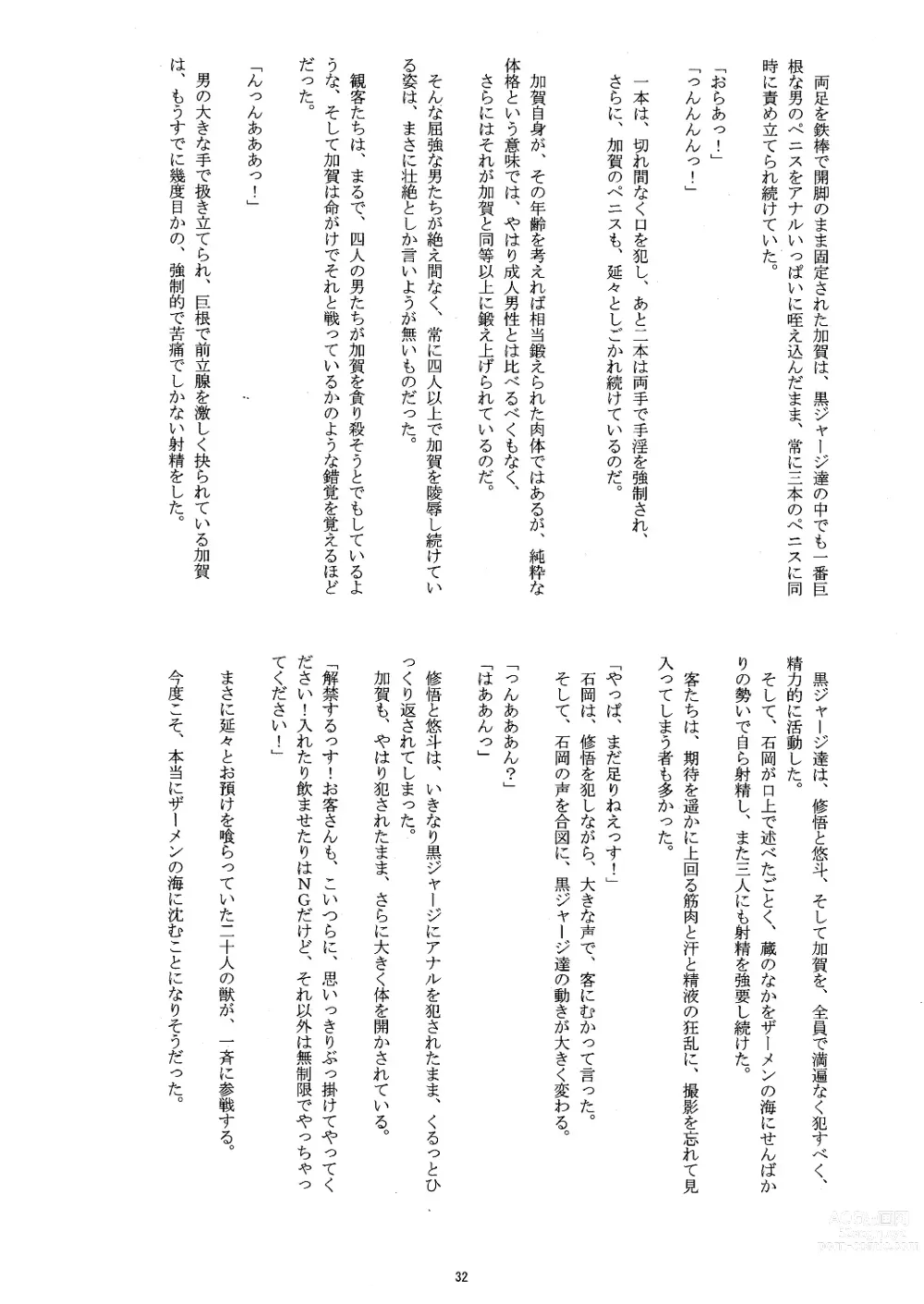Page 31 of doujinshi Sannin de, Hitonatsu o. (decensored)