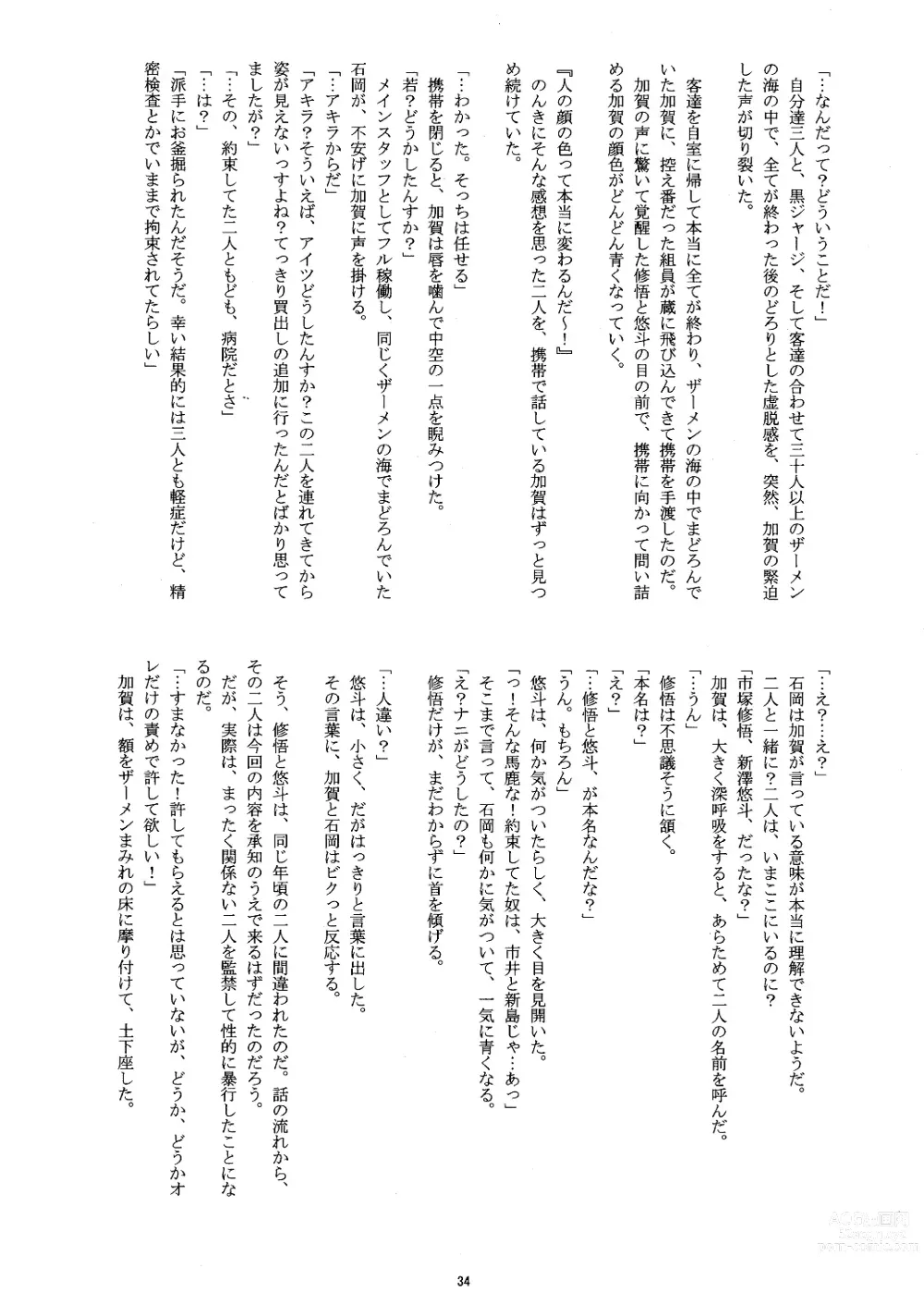Page 33 of doujinshi Sannin de, Hitonatsu o. (decensored)