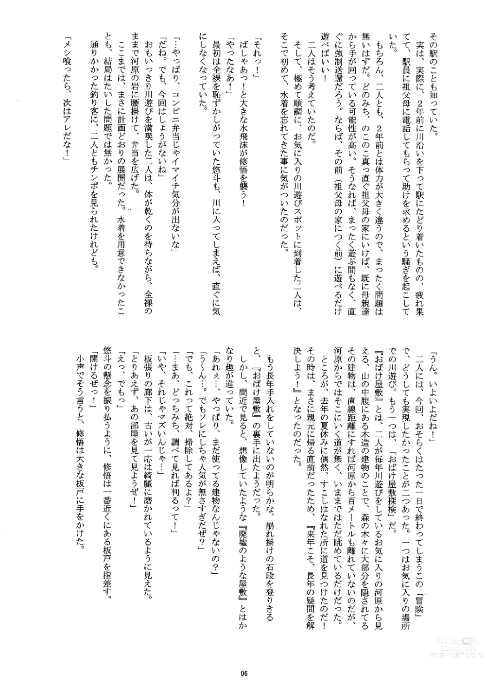 Page 5 of doujinshi Sannin de, Hitonatsu o. (decensored)