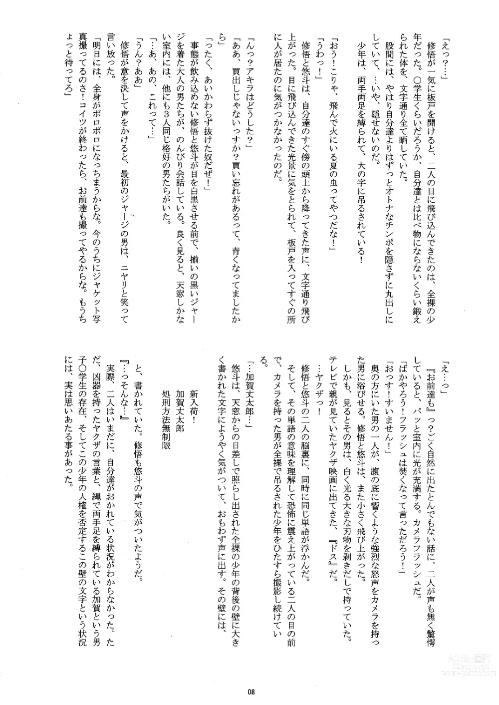 Page 7 of doujinshi Sannin de, Hitonatsu o. (decensored)