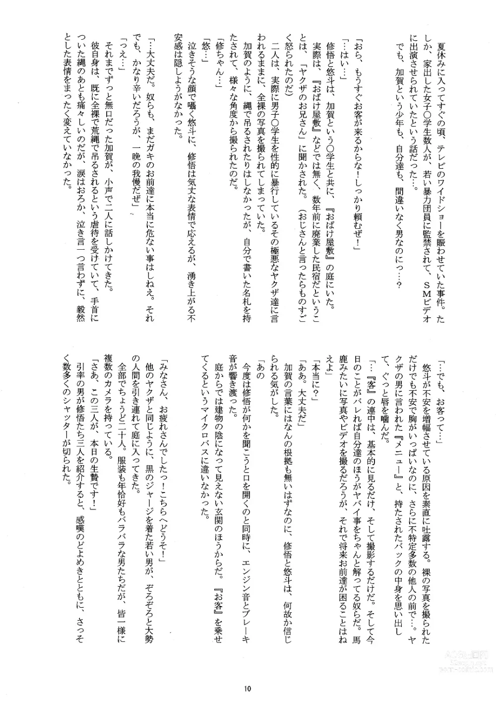 Page 9 of doujinshi Sannin de, Hitonatsu o. (decensored)