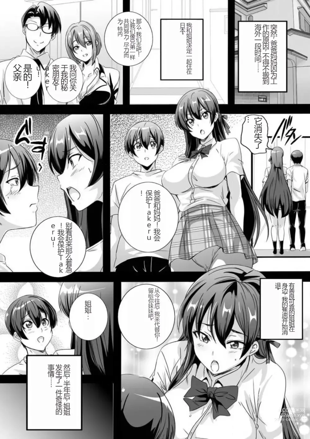 Page 3 of manga 与成为婊子的黑人女孩 Nee-chan 交换性生活 1-3