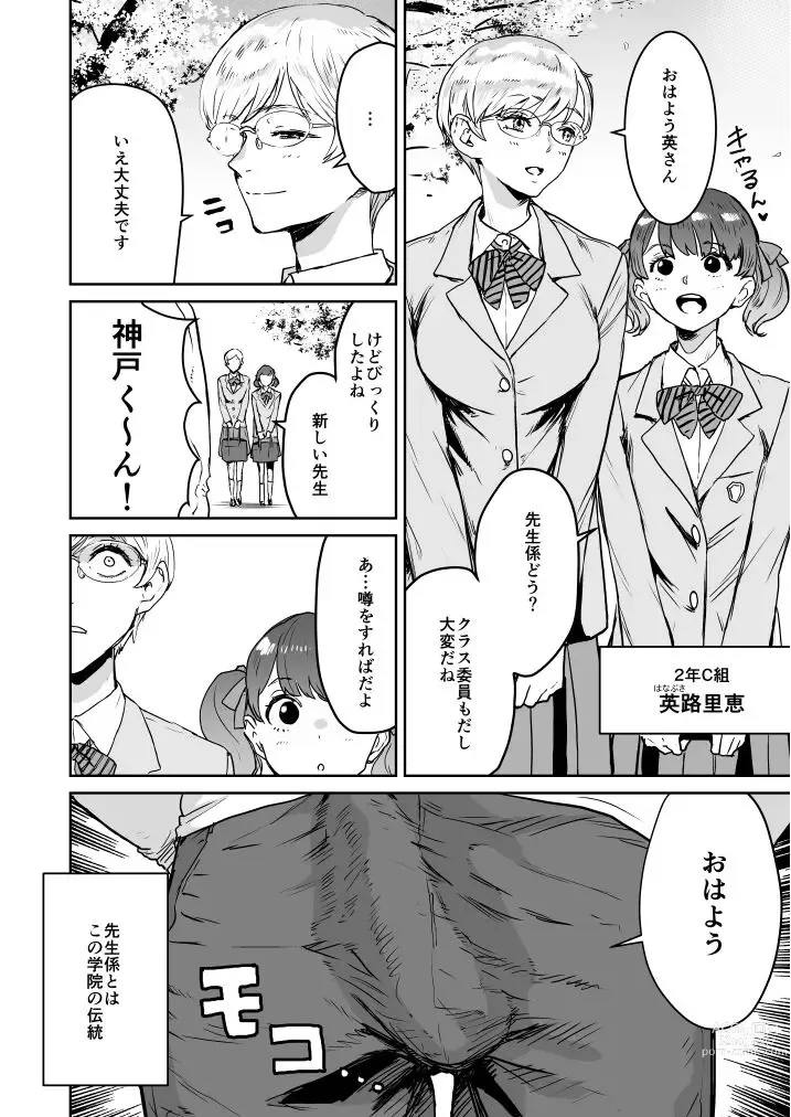 Page 4 of doujinshi cool-chan wa sensei kei クールちゃんはせんせい係