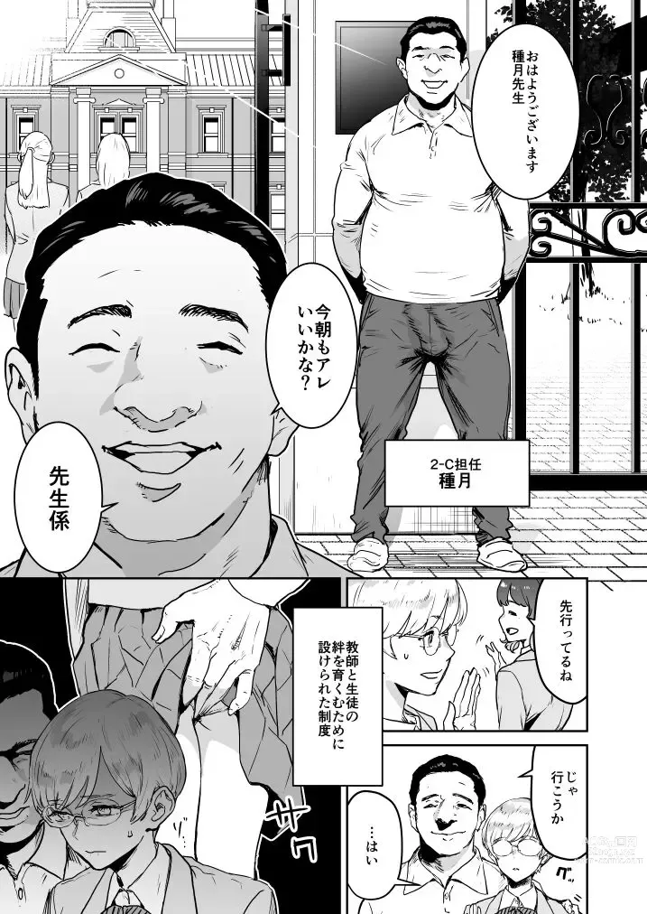 Page 5 of doujinshi cool-chan wa sensei kei クールちゃんはせんせい係
