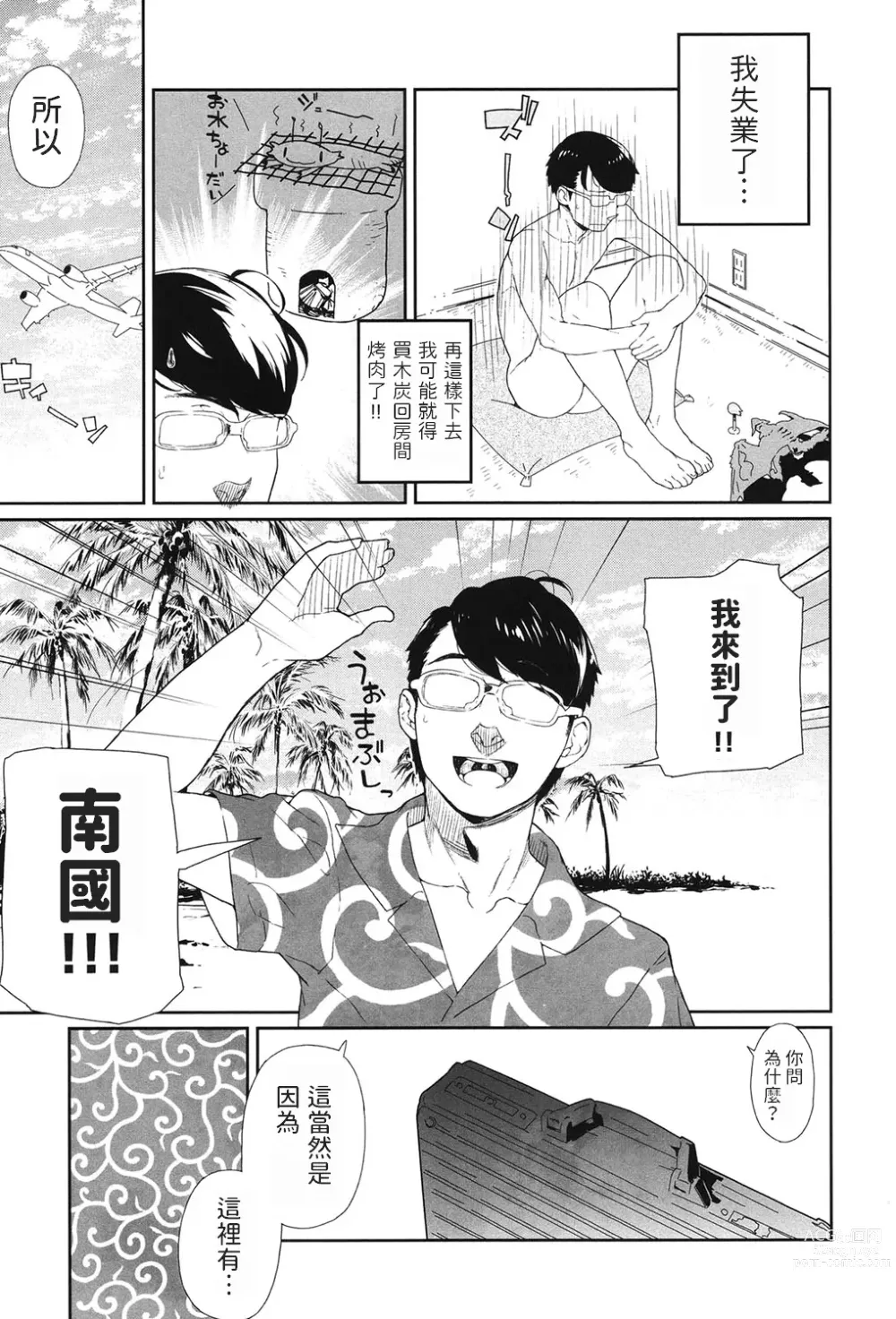 Page 1 of manga Tasatsu Tour
