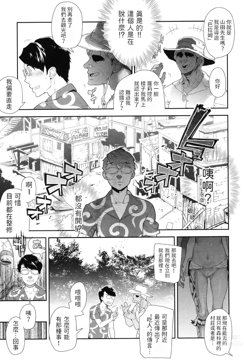 Page 3 of manga Tasatsu Tour